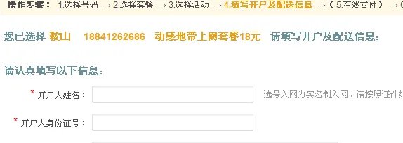 10086网上营业厅选号