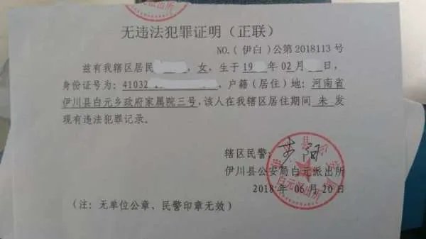 无犯罪记录证明范本