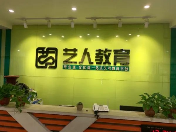 艺考画室培训?