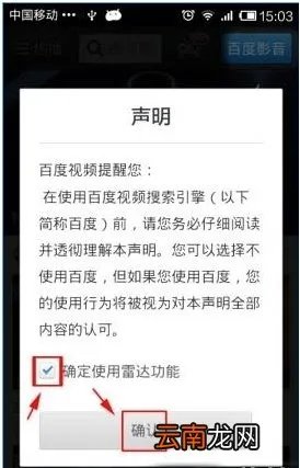 分享手机百度视频雷达怎么使用。
