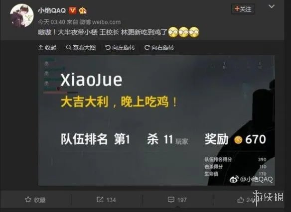 主播小绝发博称:大半夜带王思聪、林更新吃到鸡了!