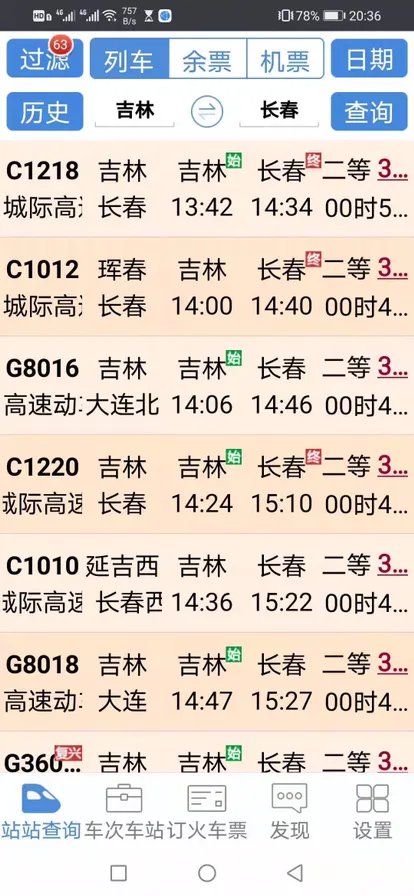 吉林到长春动车时刻表?