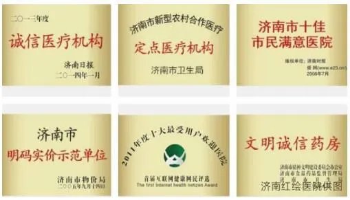 山东红十字会医院靠谱么?十佳市民满意医院