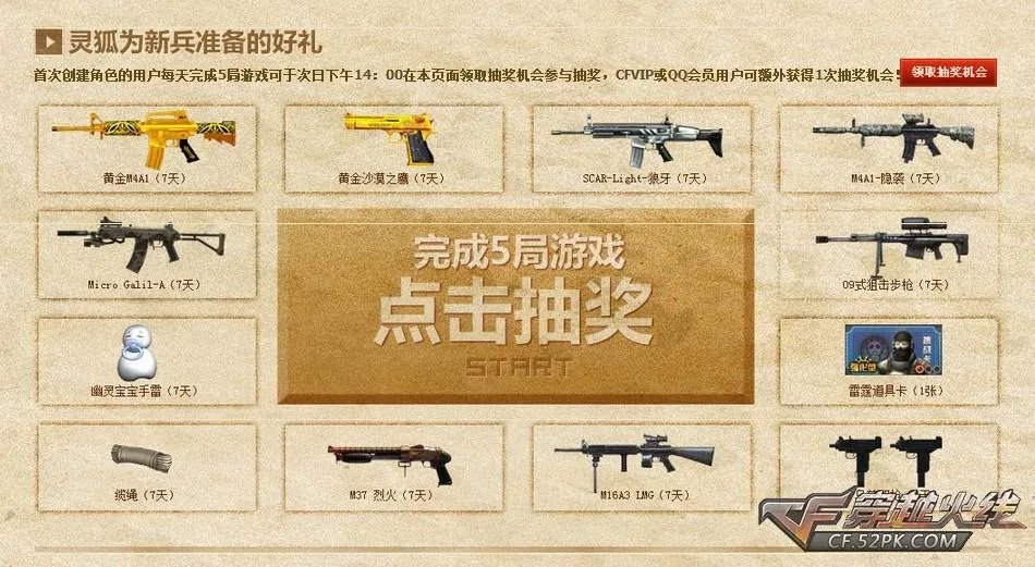 CF官网活动 夏日迎新风暴拿黄金枪