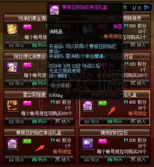 《DNF》赛利亚的灿烂幸运礼盒在哪里?赛利亚的灿烂幸运礼盒开启方法