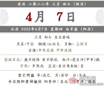 2022年农历三月初七黄历日子好吗?是不是吉利的好日子?