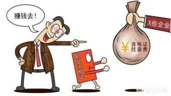 造价工程师挂靠必须注意哪几点?