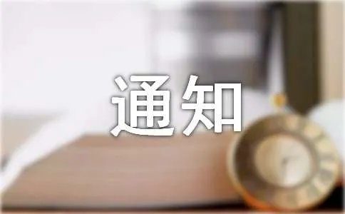 郑州市停水通知