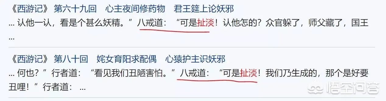 扯淡碑翻译