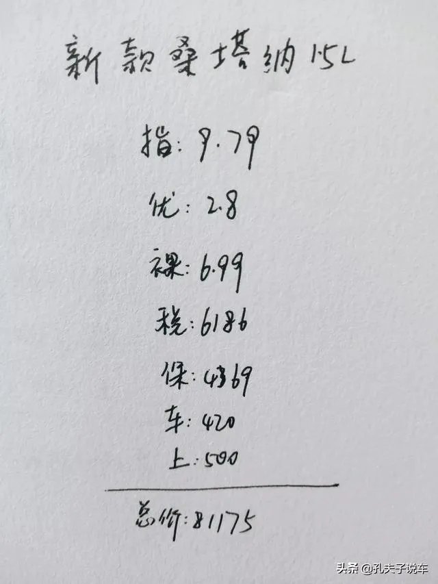 新桑塔纳多少钱?