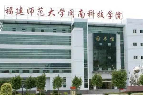福建十大最差大学:福建科技学院上榜(网传)