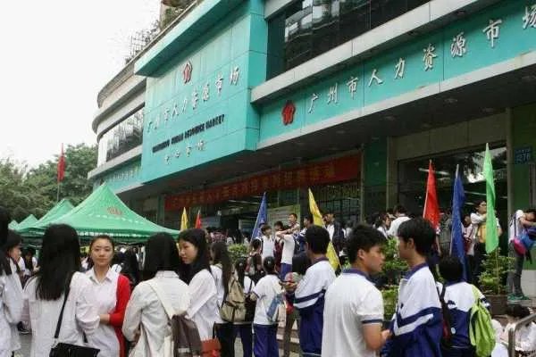 广州有哪些人才市场?