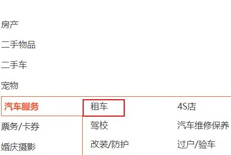 58同城发布个人租车信息