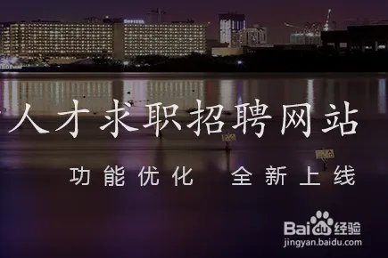西安免费招聘信息发布网站?