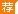 2018广东省文化厅直属广东民族乐团招聘面试名单公告