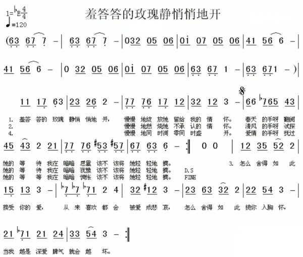 羞答答的玫瑰静悄悄的开吉他谱