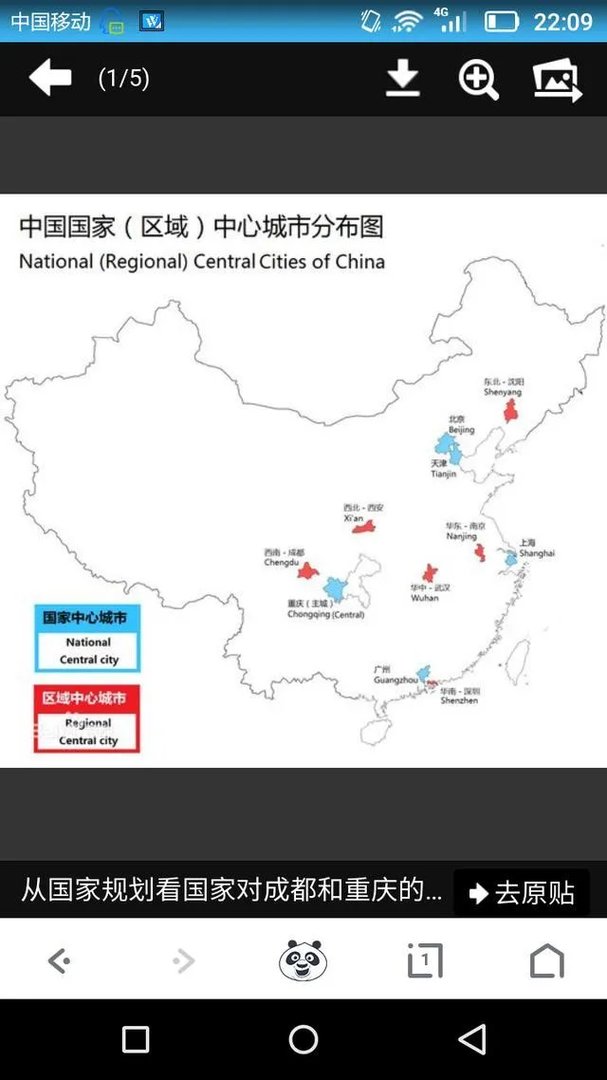 成都是不是国家中心城市?