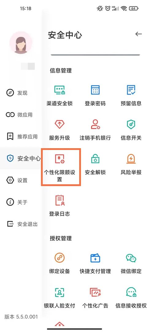 建行手机银行转账限额怎么修改