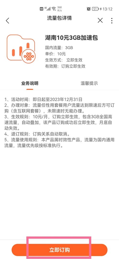 联通流量包怎么买
