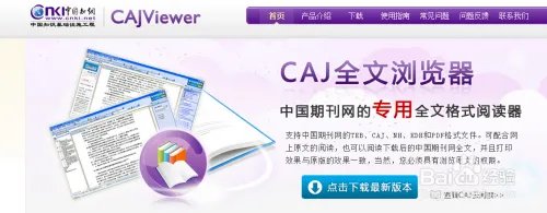 如何下载和安装CAJ阅读器