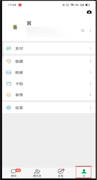 微信深色模式怎么关闭