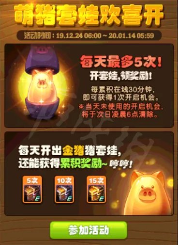 《DNF》萌猪套娃欢喜开什么时候开启 萌猪套娃欢喜开活动一览