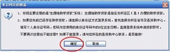 国家开发银行生源地信用助学贷款申请表如何写?