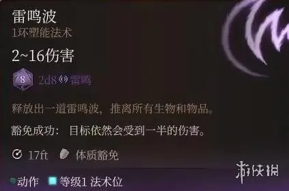 《博德之门3》一环法术推荐 一环法术选哪个好?