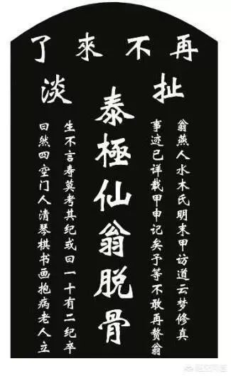 扯淡碑翻译