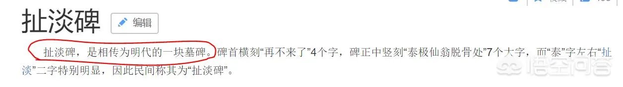 扯淡碑翻译