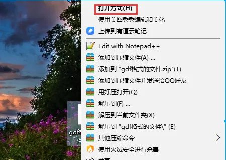 gdf是什么格式