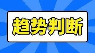 帝科股份半年报分析？帝科股份什么价位了？帝科股份还能涨多少？