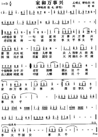 家和万事兴的歌曲是什么?