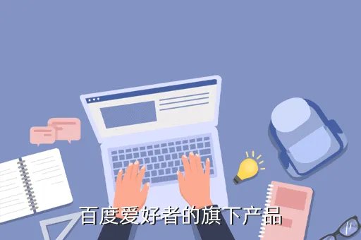 刘潇磊，爱度会客厅的爱度会客厅第9期