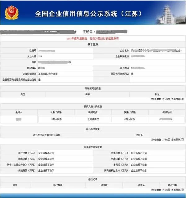 全国企业信用信息查询系统官网