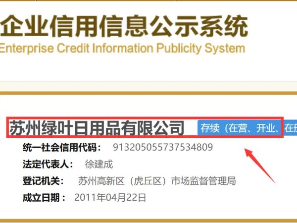 绿叶是传销吗