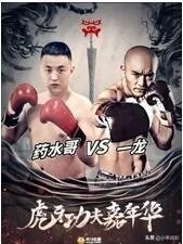 一龙KO药水哥,超过6000万人观看直播,俩人一战创造三个梗,你怎么看?