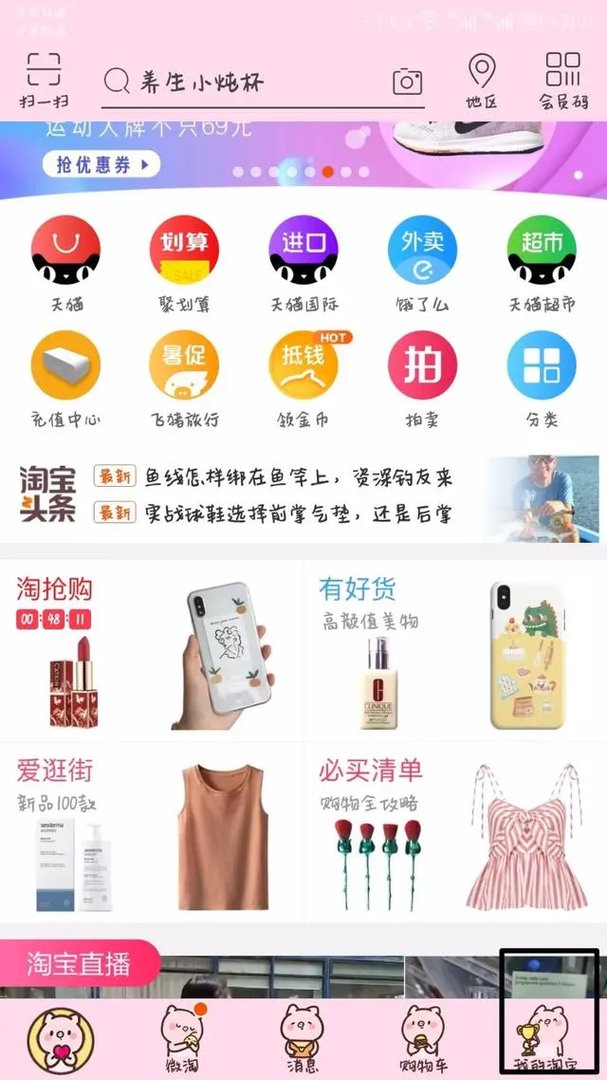 淘宝淘气值在哪里看?