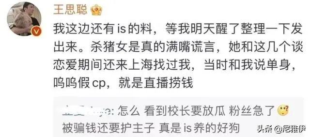 如何看待王思聪和孙一宁的聊天记录被曝光?