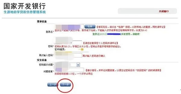 国家开发银行生源地信用助学贷款申请表如何写?