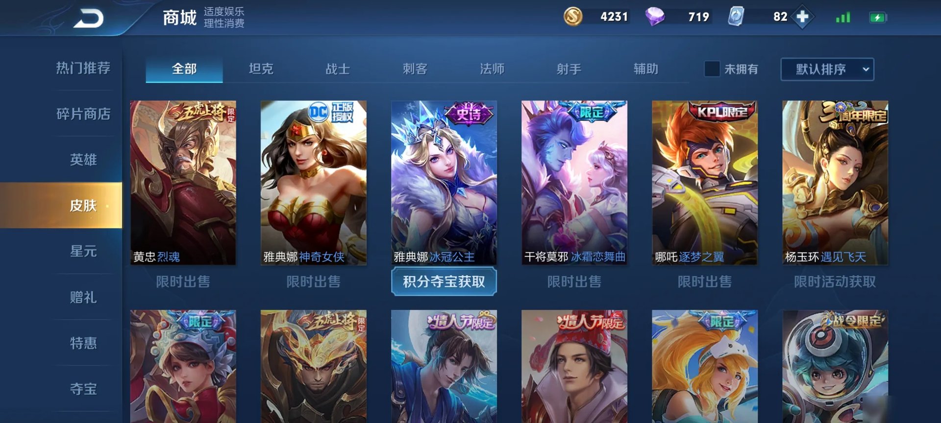 《王者荣耀》限定皮肤有哪些 限定皮肤一览