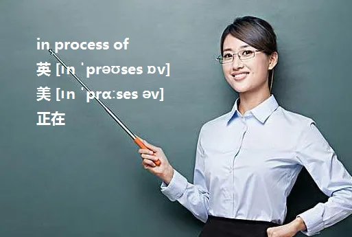 in process和ongoing的区别