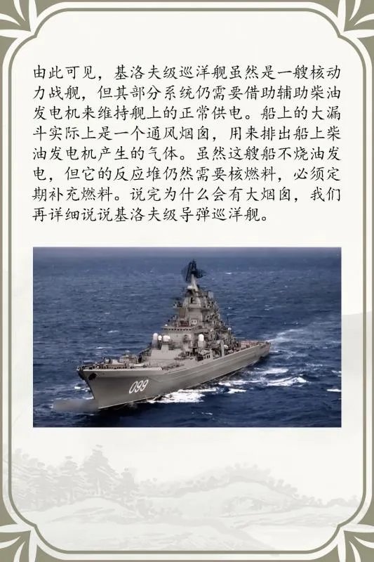基洛夫级巡洋舰