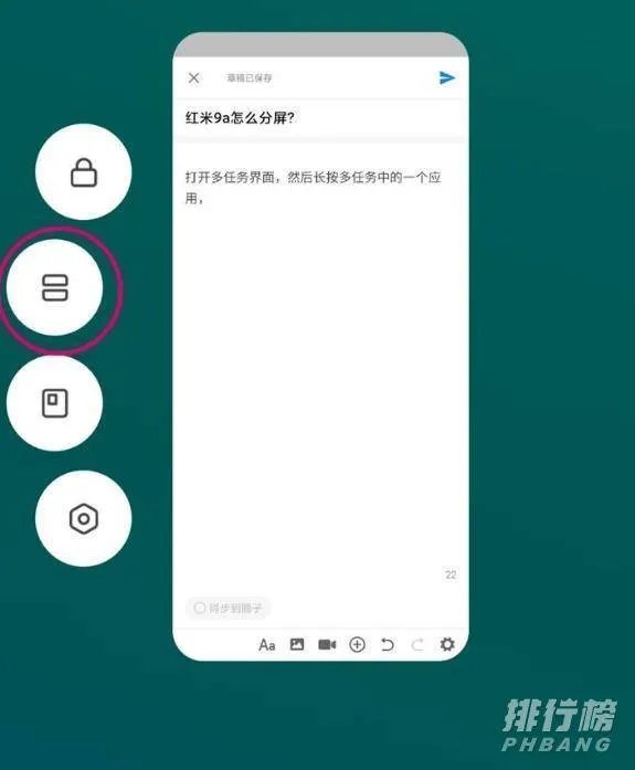 红米9a怎么分屏?红米9a分屏模式怎么开