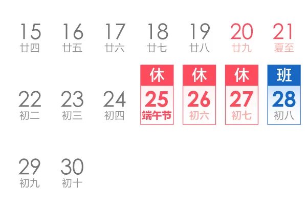 2020年法定节假日时间表