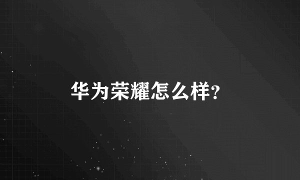 欧世蒙牛奶粉怎么样?有没有质量问题?
