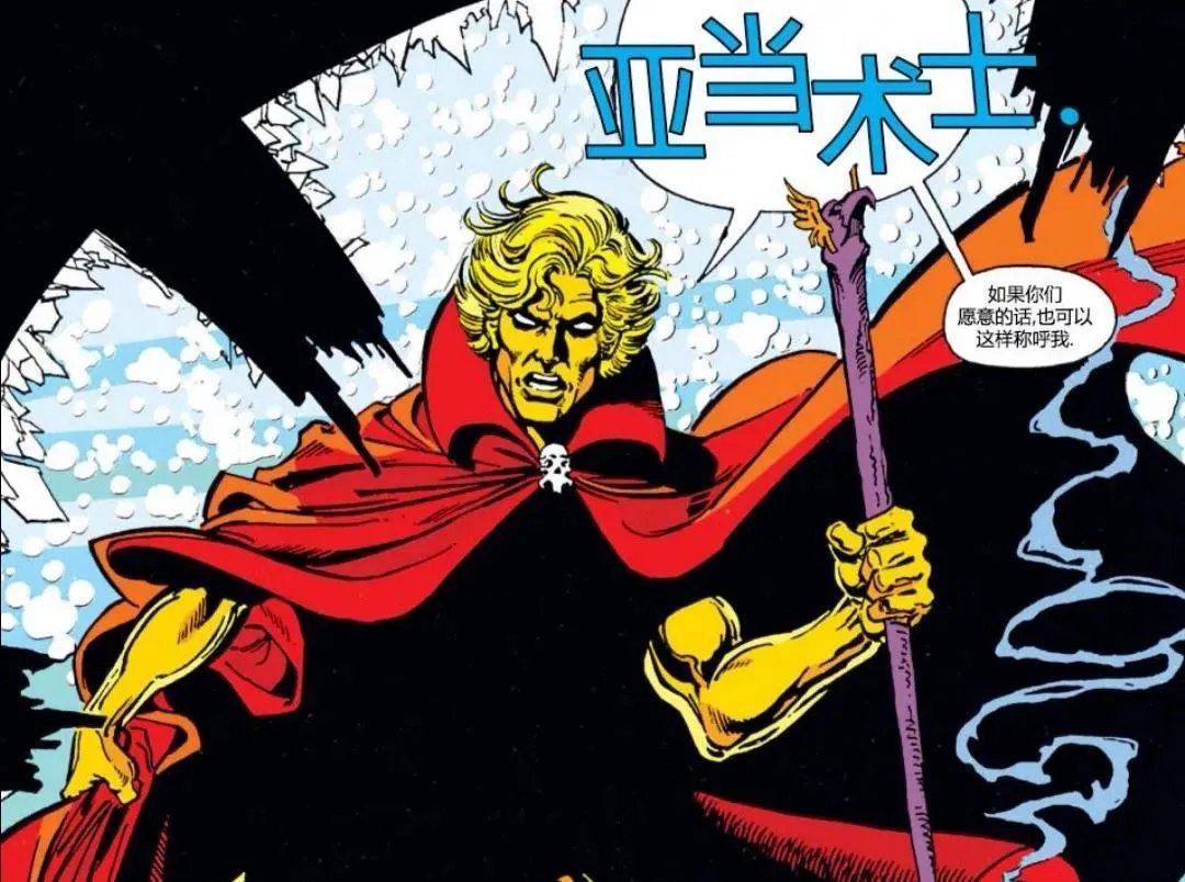 魔士亚当(漫威宇宙最强者——术士亚当)