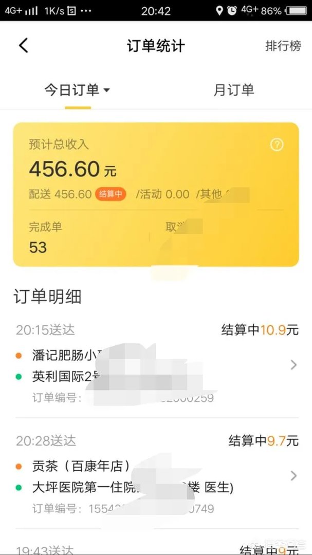 送外卖一个月能赚多少?