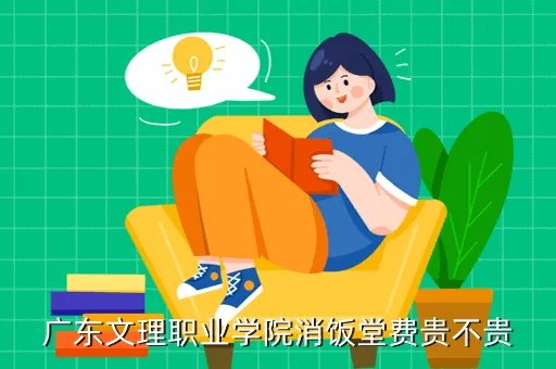 广东文理职业学院，广东文理职业技术学院