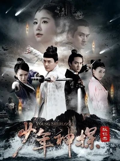 《少年神探狄仁杰》有哪些精彩剧情?